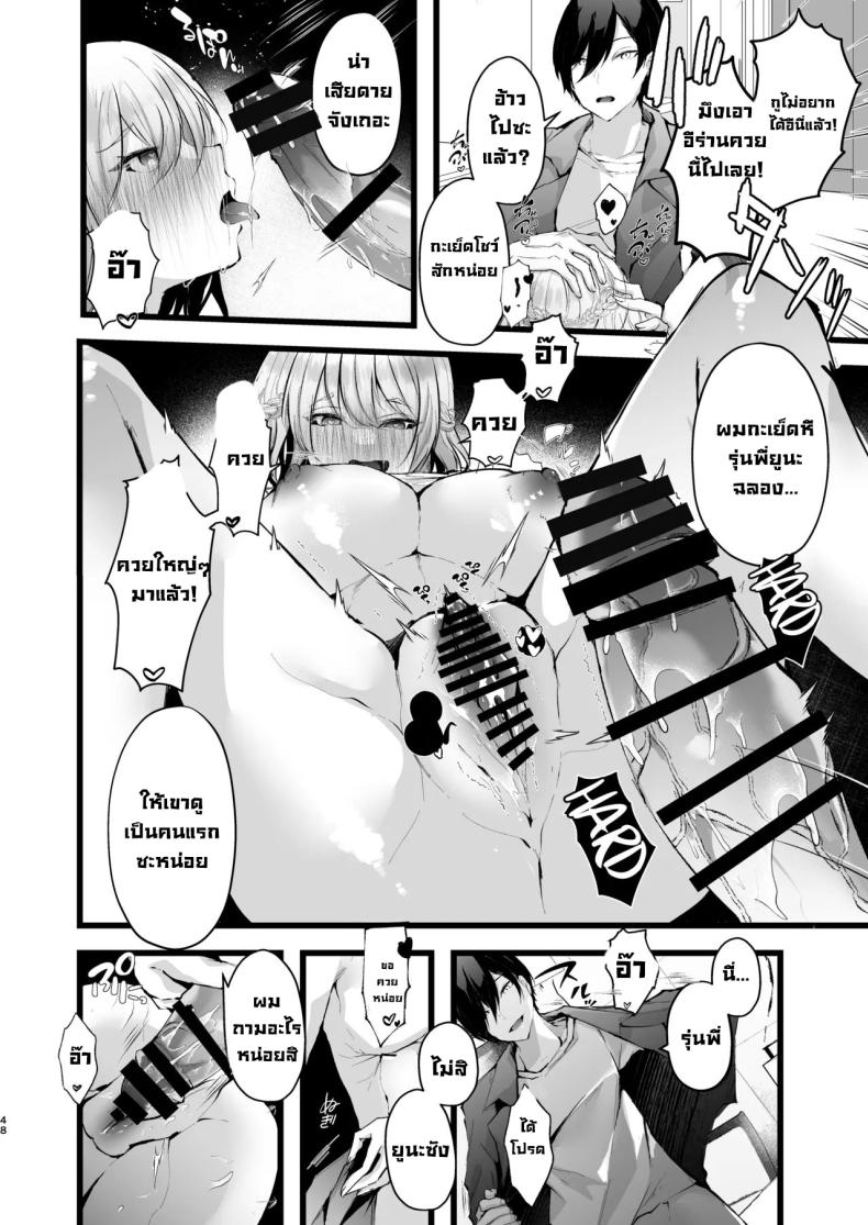 แผนแย่งแฟนจากคู่อริ